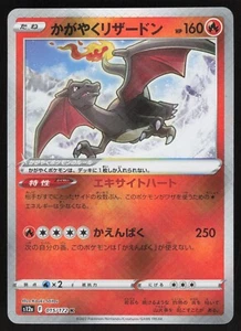 RADIANT CHARIZARD 015/172 S12a VSTAR UNIVERSE SHINY Pokémon Japanese NEAR MINT - Picture 1 of 2