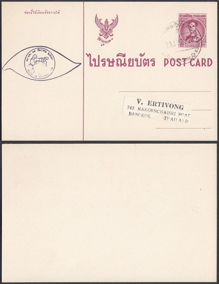 Tailandia 1970 - Postal estacionaria a Bangkok - Boxeo... (5G) MV-2495 Foto 1 de 1