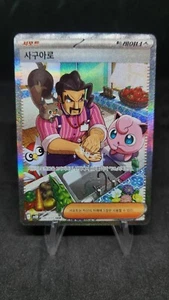 Saguaro SAR 095/071 Clay Burst Korean Pokémon Card - Picture 1 of 6