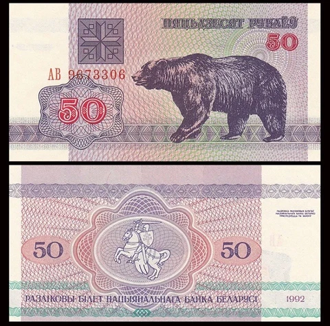 BELARUS 50 Rubles, 1992, P-7, UNC World Currency Cover