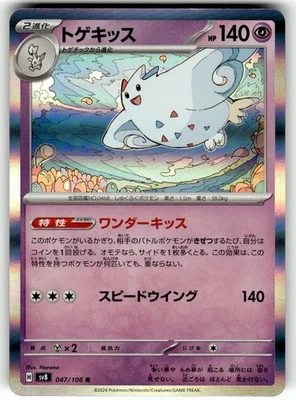 Pokemon SV8 Super Electric Breaker Japanese Togekiss 047/106 Holofoil - Image 1 of 4