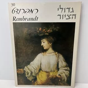 Vintage 1964 Great Paintings of Rembrandt Art Book 14x10.5 (16) Prints - HEBREW - Foto 1 di 13