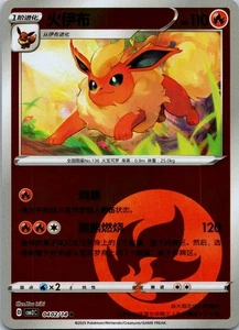 Flareon #402 (0402/14) - Pokemon Chinese Gem Pack 2 - Picture 1 of 2