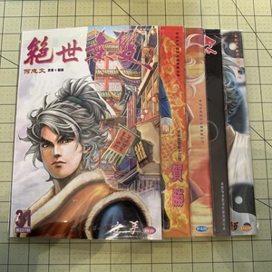 Jue Shi Wu Shuang II (绝世无双 II) He Zhiwen (何志文) HK Chinese Manhwa 31-40 B1193 - Bild 1 von 2