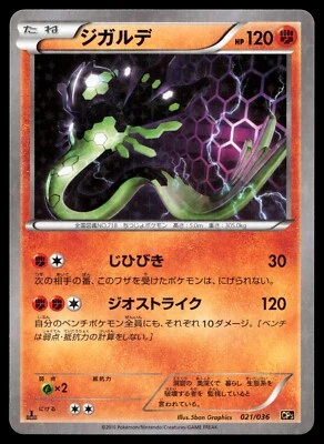 Zygarde 021/036 CP5 Mythical & Legendary Dream Shine Collection Japanese Card - Image 1 of 4
