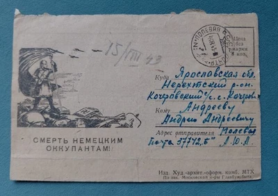 postcard WWII Russian propaganda Soviet soldier 1943 censored - Image 1 of 4