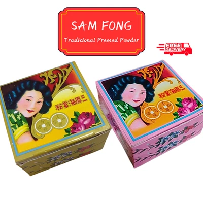 Traditional Chinese Face Pressed White/Pink Powder – Sam Fong Hoi Tong (57g) - Image 1 of 4