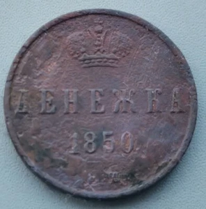 DENEZHKA 1858 EM - Picture 1 of 4