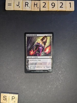 MTG Liliana of the Veil - Chinese, Innistrad ISD - Slightly Played/SP Non-Holo - Image 1 of 4