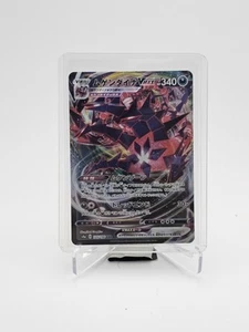 Eternatus VMAX 125/190 S4a: Shiny Star V Holo (Japanisch) - Bild 1 von 2