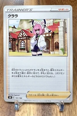 Klara 151/184 S8B VMAX Climax Non Holo Pokemon Card Japanese NM - Image 1 of 2