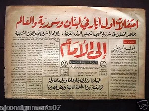 "Ela Al Amam" جريدة إلى الأمام Arabisch Vintage Libanesisch # 56 Zeitung 1966 - Bild 1 von 1