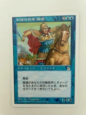 MTG JAPANESE PORTAL THREE KINGDOMS LU XUN SCHOLAR GENERAL COMMANDER PLAYED P3K - Image 1 of 4