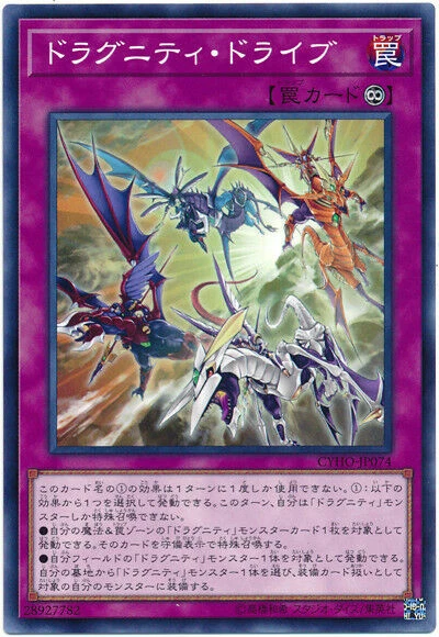 CYHO-JP074 - Yugioh - Japanese - Dragunity Legion - Common - Image 1 of 1