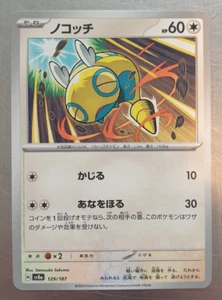 Pokemon sv8a Terastal Festival Japanese Dunsparce Card 129/187 - Picture 1 of 2