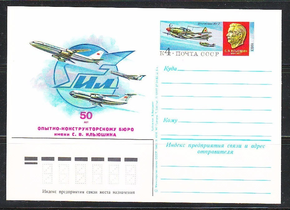 Rusia soviética 1983 papelería postal avión IL 60 y Fuerza Aérea IL 2 ** Foto 1 de 1