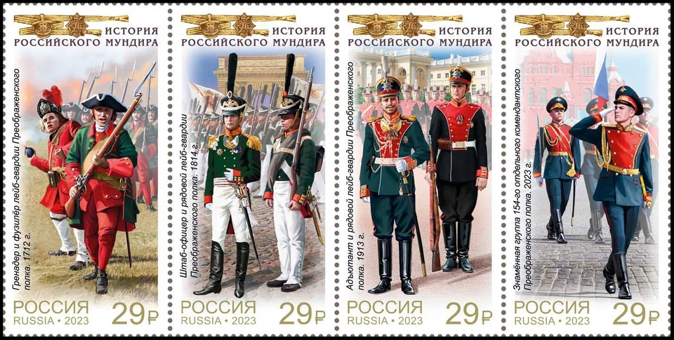 Russia 2023 Preobrazhensky Regiment (MNH OG **) stripe - Image 1 of 1