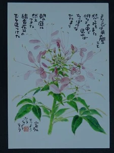 SPIDER PLANT Paintings Poems by Japanese Disabled Artist Tomihiro Hoshino PC - Foto 1 di 3