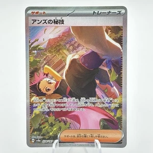 Janine's Secret Art 228/187 SAR SV8a Terastal Festival Japanese Pokemon Card TCG - Picture 1 of 2