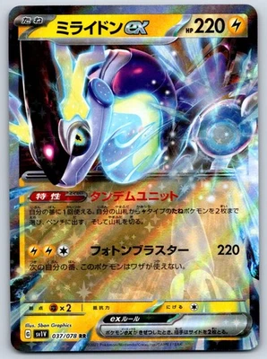 Miraidon ex - SV1V: Violet ex 037/078 Pokemon Card NM - Image 1 of 2