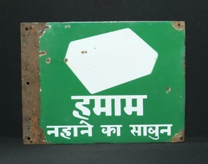 VINTAGE OLD PORCELAIN ENAMEL SIGN TATA 501 SOAP & HAMAM BATHING SOAP 2 SIDE 1940 - Picture 1 of 4