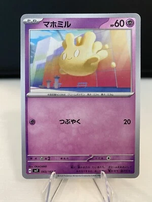 Milcery C 043/102 sv7 Stellar Miracle Pokemon Japanese - US SELLER - Image 1 of 2