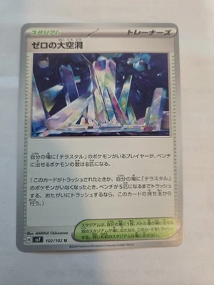 Area Zero Underdepths 102/102 Sv7: Stellar Miracle Regular (Japanese) - Image 1 of 2