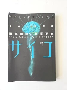 MPD-Psycho Volume 1 English Manga by Eiji Otsuka Dark Horse Comics Manga Book - Picture 1 of 4