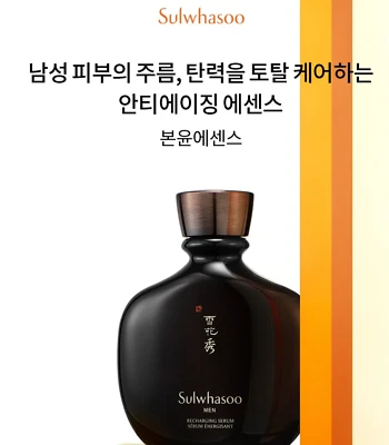 Suero recargante Sulwhasoo Men 140 ml - Korea Beauty Kbeauty Foto 1 de 4