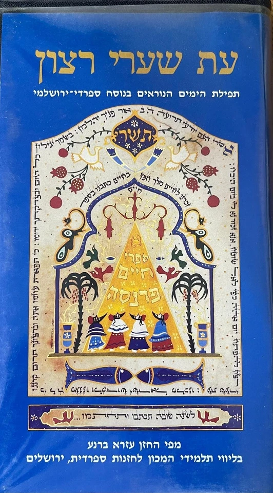 Jewish 6 MC set-High Holidays service in the Sepharadic Synagogue-Ezra Barnea - Image 1 of 3