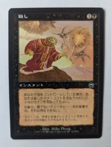 Magic Mtg Japanese Mercadian Masques Snuff Out   near mint - Picture 1 of 1