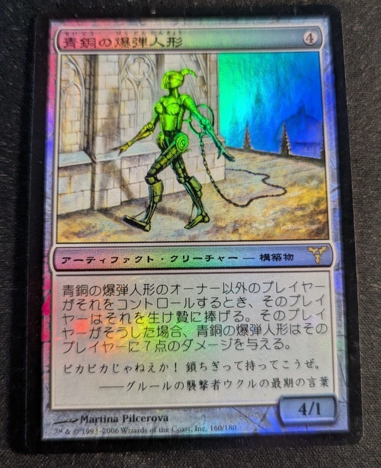 Foil Magic The Gathering JAPANESE Dissension Bronze Bombshell - Image 1 of 2