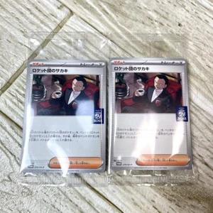 Team Rockets Giovanni Coffee BOSS Promo Pokemon Card Game Japanese 270/SV-P 2set - Picture 1 of 3