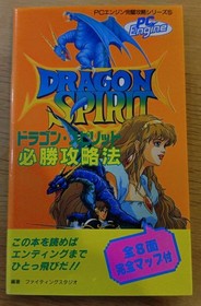 Dragon Spirit PC Engine Strategy Guide Complete HowTo | Used Good