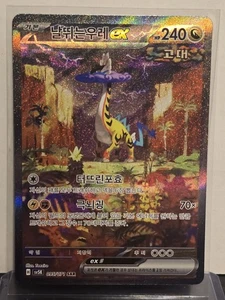 Raging Bolt ex SAR 095/071 sv5K Wild Force Korean Pokemon Card NM - Picture 1 of 2