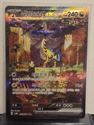 Raging Bolt ex SAR 095/071 sv5K Wild Force Korean Pokemon Card NM - Image 1 of 2