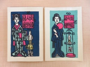Sumio Kawakami ""Street Figures"" limitierte Auflage von 150, 1972, Gohachi, 15 Woodbl - Bild 1 von 7