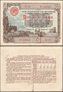 50 Rubles 1948 - USSR Loan Bond - series: 33-051013 - "F" - "F43" - Picture 1 of 3