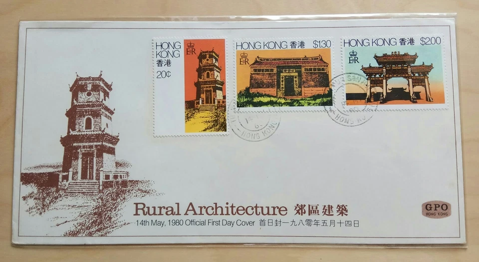 Hong Kong 1980 Rural Architecture 3v Stamps FDC 香港郊区建筑邮票首日封 - Image 1 of 4