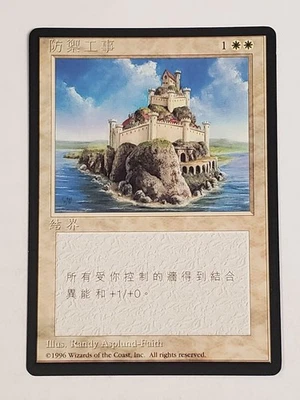 MTG Fortified Area (Chinese 4th Edition (BB)/White/C) - BGM - Image 1 of 2