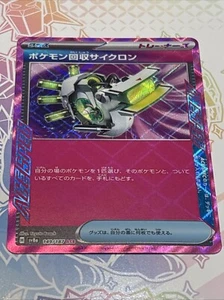 Scoop Up Cyclone 149/187 Sv8a: Terastal Fest Ex Holo (Japanese) - Picture 1 of 6