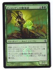 Mtg-viridian corrupter corruptor viridian | mir besieged [japanese foil] nm