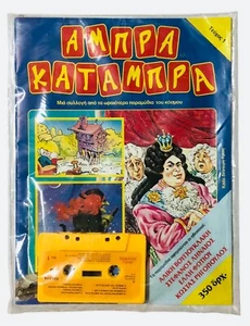 VINTAGE ABRACADABRA No1 STORY BOOK AUDIO CASSETTE GREEK NEW SEALED RARE - Picture 1 of 3