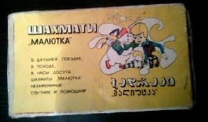 Vintage children's chess of the USSR - "Baby" - Picture 1 of 11