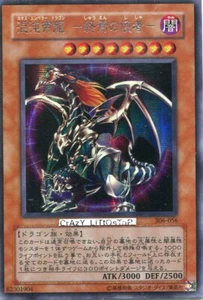 JAPANESE CHAOS EMPEROR DRAGON-ENVOY OF THE END SECRET RARE NM/MINT 306-056 - Picture 1 of 1