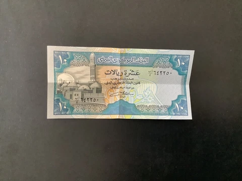 Yemen 10 Rials 1992 Circulated Cover