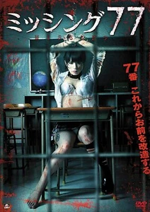 Missing 77 JAPANESE EDITION - Picture 1 of 1