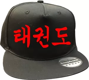 TAEKWONDO (in coreano) CAPPELLI SNAPBACK ~ BERRETTO NERO - testo bianco o rosso - Foto 1 di 3