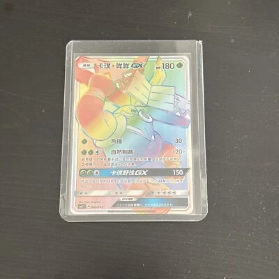 Tapu Bulu GX CSM2.1C 046/045 Rare Rainbow Pokemon Sun & Moon S-Chinese US Seller - Image 1 of 2