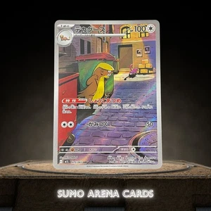 Gumshoos AR 075/063 M1L Mega Brave - Pokemon Card Japanese MEGA - Picture 1 of 2